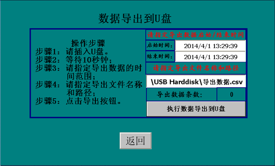 數(shù)據(jù)導出到u盤